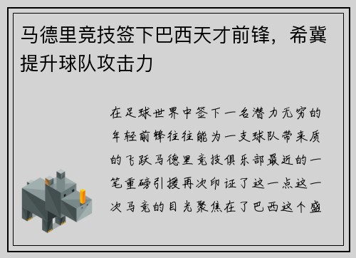 马德里竞技签下巴西天才前锋，希冀提升球队攻击力