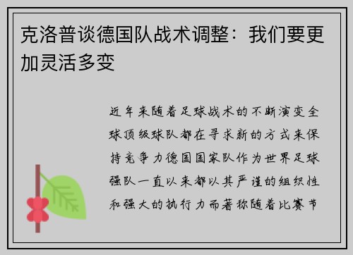 克洛普谈德国队战术调整：我们要更加灵活多变