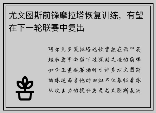 尤文图斯前锋摩拉塔恢复训练，有望在下一轮联赛中复出