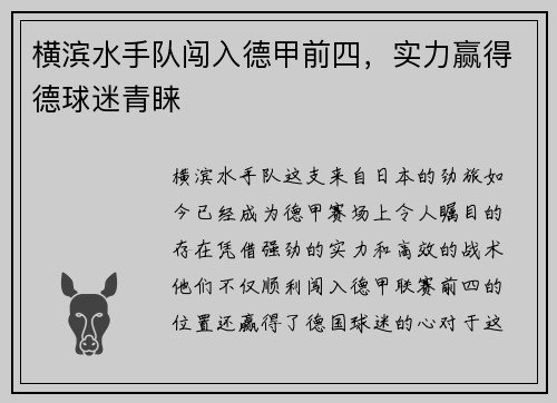 横滨水手队闯入德甲前四，实力赢得德球迷青睐