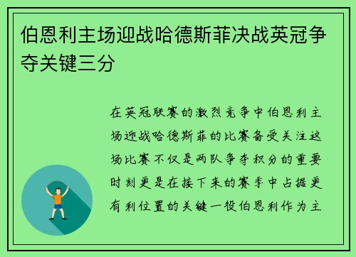 伯恩利主场迎战哈德斯菲决战英冠争夺关键三分